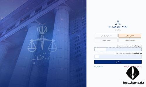 نحوه ویرایش اطلاعات سامانه ثنا